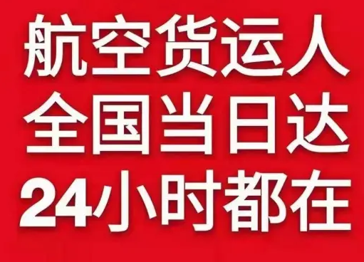 毕节飞雄航空物流货物、航空货运:物流行业各岗位招聘